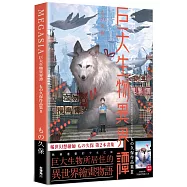 Megasia 巨大生物異界譚 もの久保作品集II