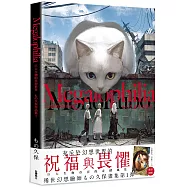 Megalophilia 巨大生物的異想世界もの久保作品集I