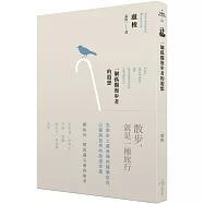 一個孤獨漫步者的遐想(三版)