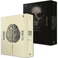 日本推理四大奇書之炫技雙絕作：腦髓地獄+黑死館殺人事件(精裝全譯本&middot;套書2冊)