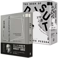 直達失落靈魂的禁區【世紀詩人佩索亞&middot;書寫孤獨雙逸作】不安之書+自決之書(精裝全譯本&middot;套書2冊)