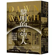 黎明的守望人：殖民帝國、人口流動、技術革新，見證海洋串起的全球化世界