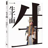 一生千面：唐文華與國光劇藝新美學