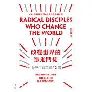 改變世界的激進門徒：愛死生命工程12講