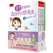 麗雲老師的議題群文閱讀課1234~配合新課綱必讀的19大議題 ：【+設計屬於自己讀書風格160頁筆記本《議題群文閱讀筆記》】(全套5冊)