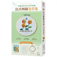 布製好時光的四季花園.法式刺繡花草集 【材料套組-No.2向日葵與蝴蝶】