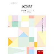 文學的藝術