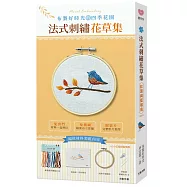 布製好時光的四季花園.法式刺繡花草集 【材料套組-No.3紅葉與藍鴝鳥】
