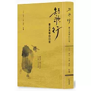 短歌行：書法美學的日常