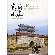 高雄文獻第10卷第1期