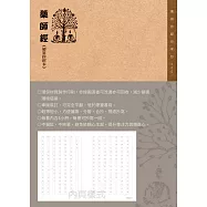 藥師經《硬筆抄經本》