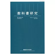 教科書研究第13卷1期(2020/04)