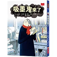 吸墨鬼來了(新版)