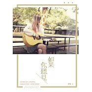 如果你聽見 (全)