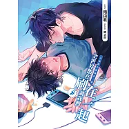 全世界都在刷讓我們在一起(下)：大神和小粉絲在一起