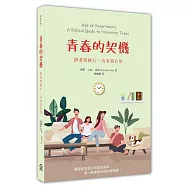 青春的契機：跟著聖經行，青春超有型