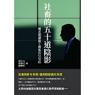 社畜的五十道陰影：慣老闆讓員工爆氣的50句話