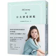 SKimmy的台北戀愛圖鑑：你的網路閨蜜SKimmy的戀愛觀察筆記，帶你打倒愛情路上的妖魔鬼怪!