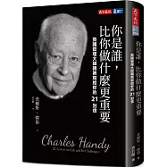 你是誰，比你做什麼更重要：英國管理大師韓第寫給你的21封信