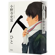 人【本屋大賞TOP2】限量作者親簽版