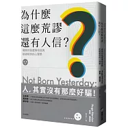 為什麼這麼荒謬還有人信?揭開你我選擇相信與拒絕相信的心理學