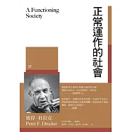 正常運作的社會