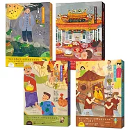 臺灣民間故事嬉遊記全系列(四本一套)