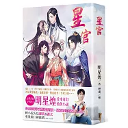 星官(親簽版)