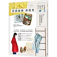 質感縫補新提案：歐式織補*刺繡*針氈加工*圖章，57個縫補事例，輕鬆解決破洞和污漬