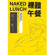 裸體午餐(經典完全復原版)