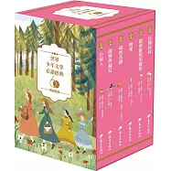 世界少年文學必讀經典60：情感關係精選