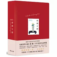 蔣勳日曆：2021(紅色)