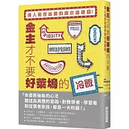 金主才不要好萊塢的冷飯：讓人徹夜追劇的劇本這樣寫!