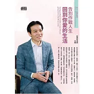 告別作戰人生回到你愛的生活 (2CD)