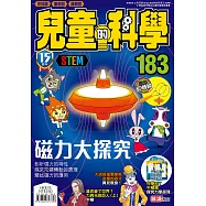 兒童的科學183之磁力大探究(一般版)