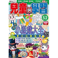 兒童的學習52之世界小遊戲大全 家中玩樂指南