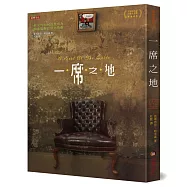 一席之地：新女性如何晉升成為領導階層的成功指南