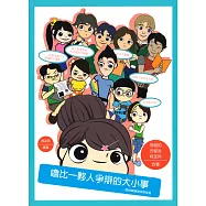 嚕比一夥人爭辯的大小事：思辨與論辯攻防祕笈(修訂版)
