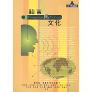 語言與文化
