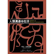 人類溝通的起源