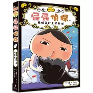 屁屁偵探讀本 被怪盜盯上的新娘