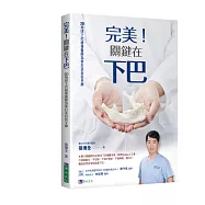 完美!關鍵在下巴：3D列印下巴研發醫師為你打造自信V顏