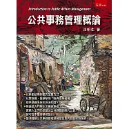 公共事務管理概論