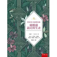 實用花卉園藝技術：蝴蝶蘭栽培與生產
