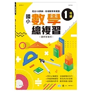 國小數學總複習一年級