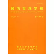 國防管理學報第41卷1期(2020.05)