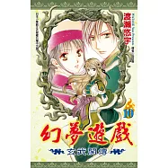 幻夢遊戲：玄武開傳(10)