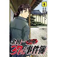 金田一37歲之事件簿 4