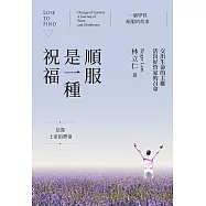 順服是一種祝福：交出生命的主權，活出好管家的召命