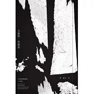 天愈黑，星愈亮：反修例運動的人和事